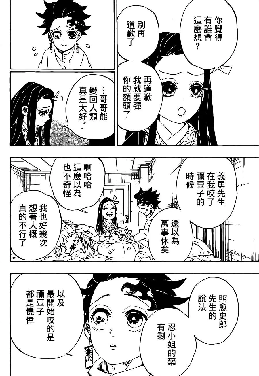 第204话没有恶鬼的世界 第4页