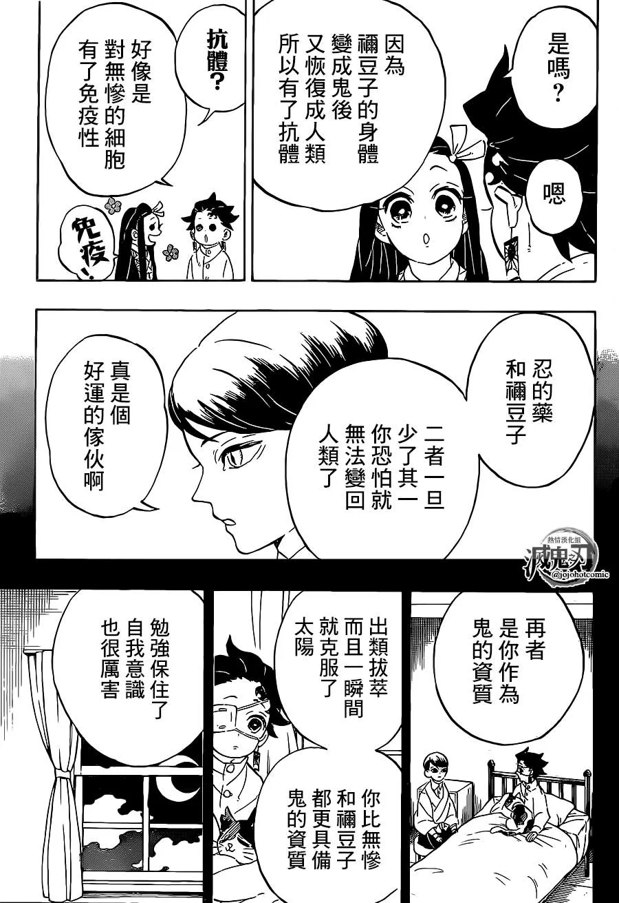 第204话没有恶鬼的世界 第5页