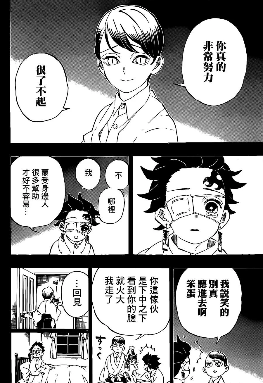 第204话没有恶鬼的世界 第6页