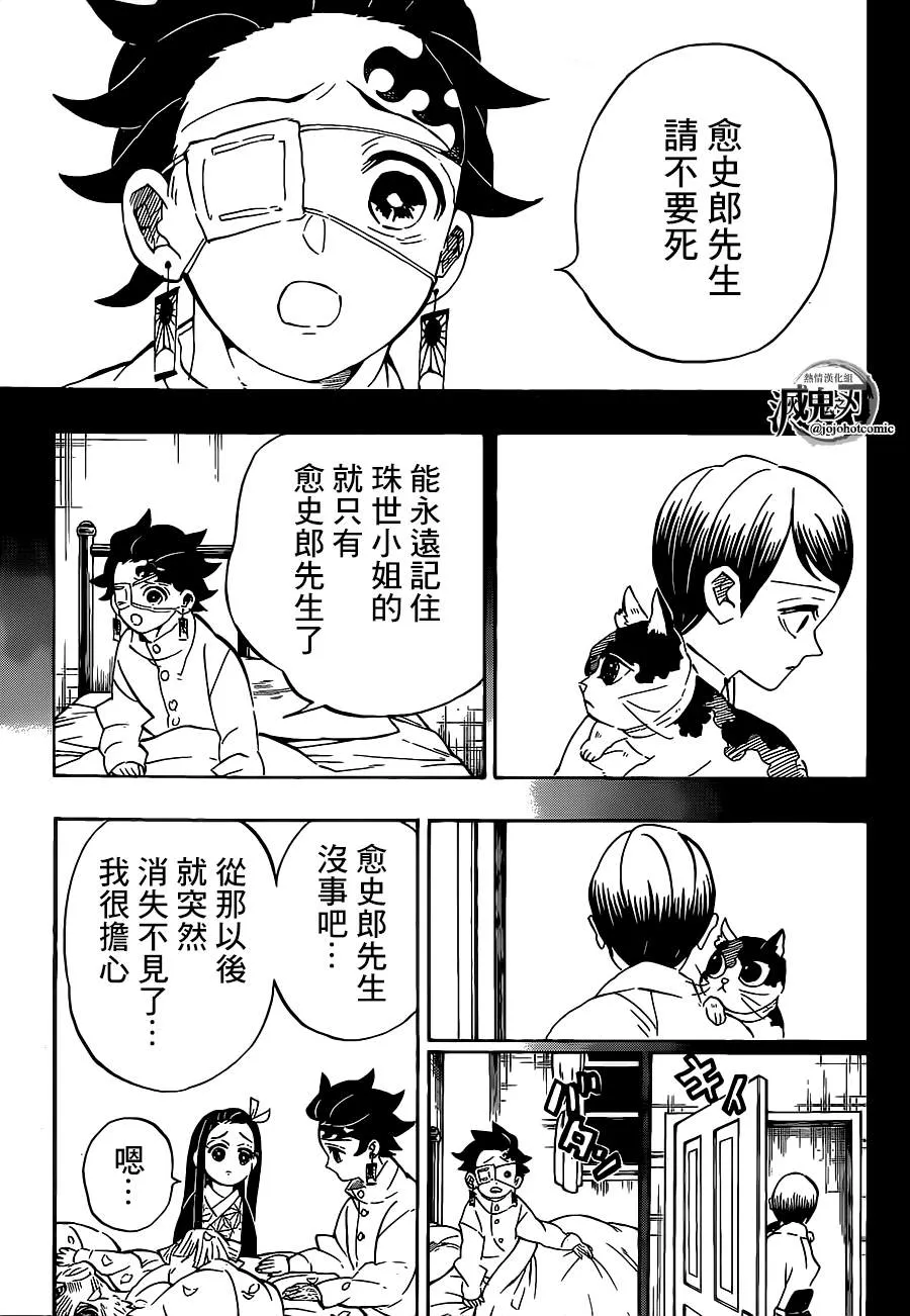 第204话没有恶鬼的世界 第7页