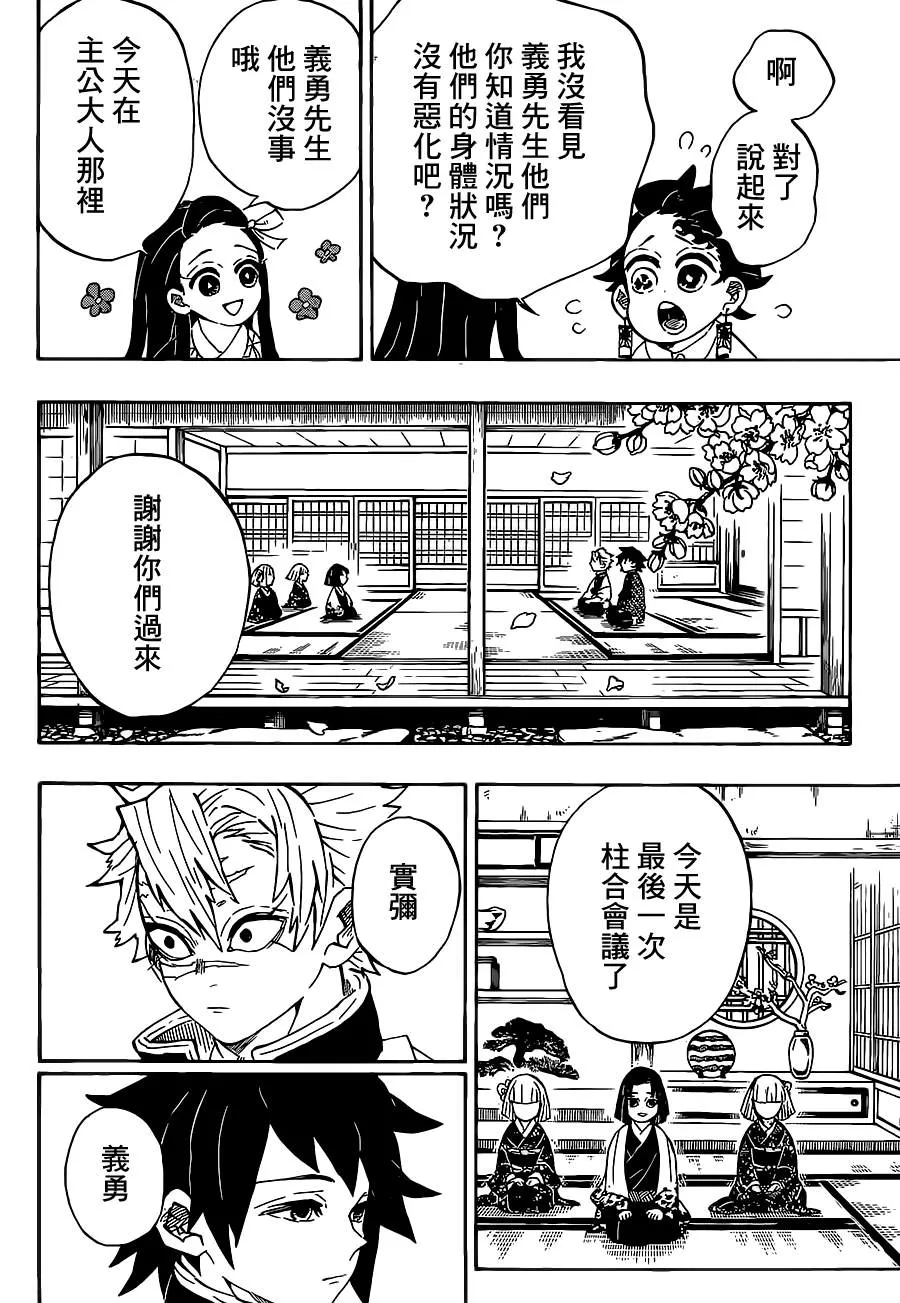第204话没有恶鬼的世界 第8页