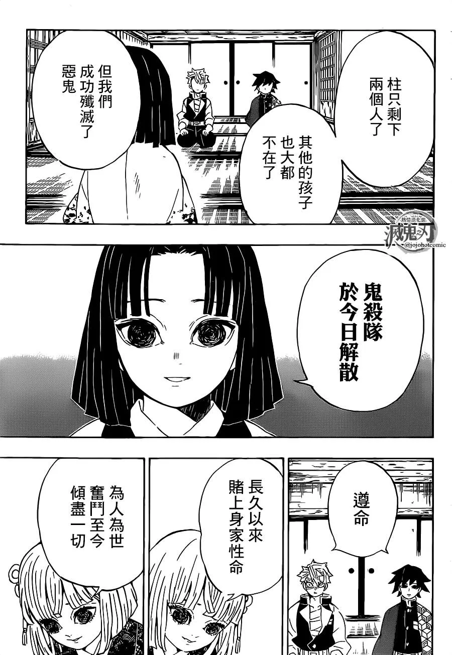 第204话没有恶鬼的世界 第9页