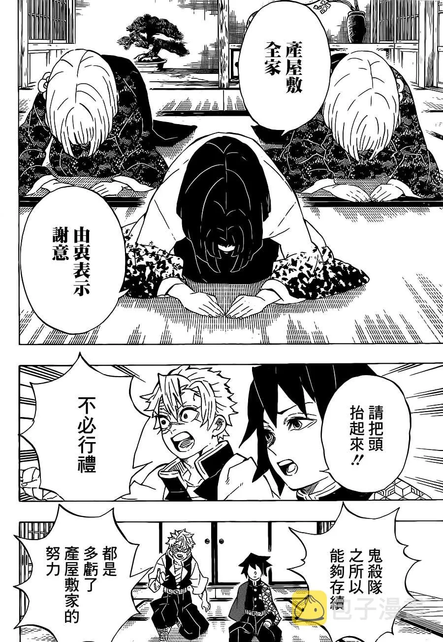 第204话没有恶鬼的世界 第10页