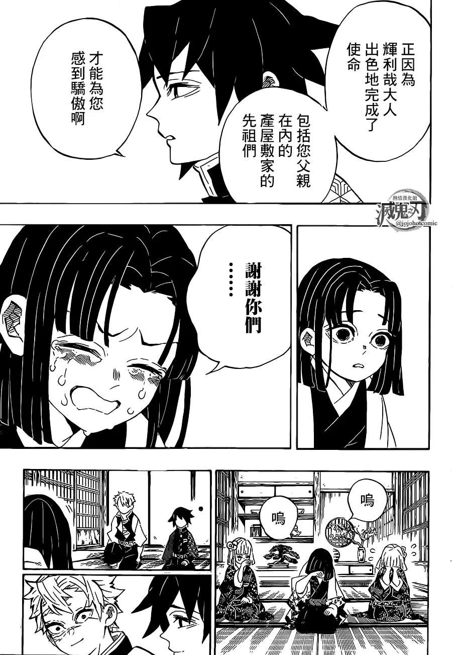 第204话没有恶鬼的世界 第11页