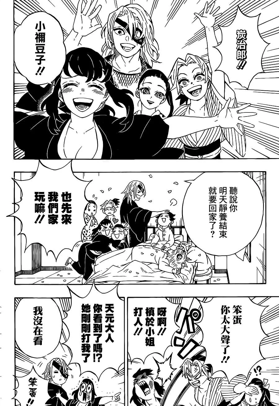 第204话没有恶鬼的世界 第12页