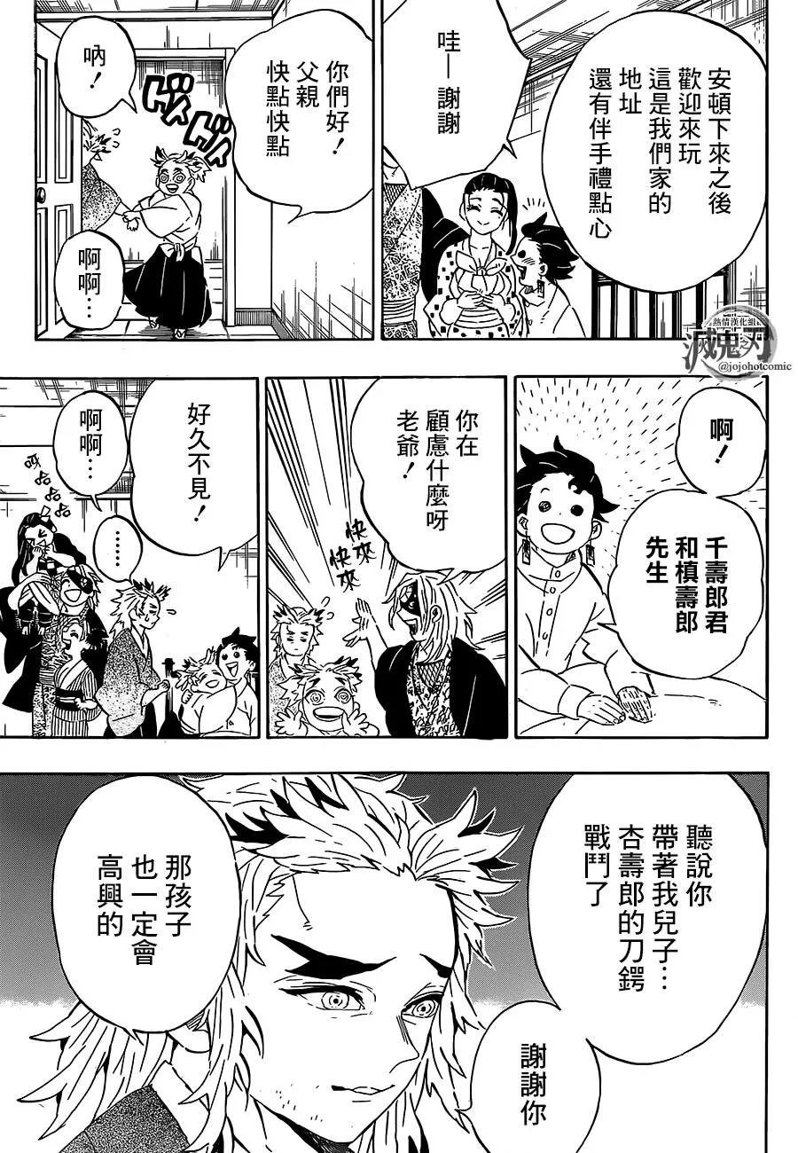 第204话没有恶鬼的世界 第13页
