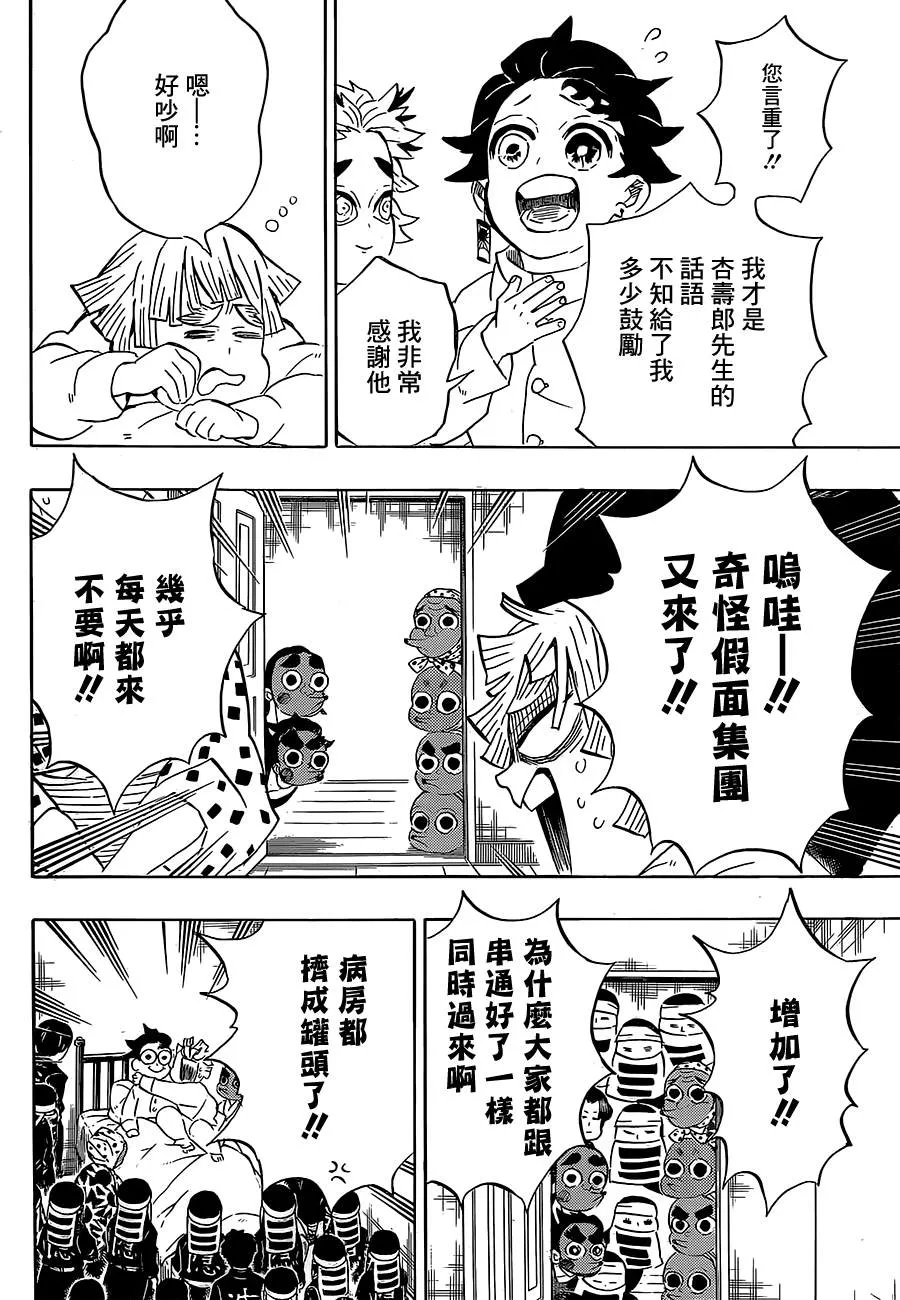 第204话没有恶鬼的世界 第14页