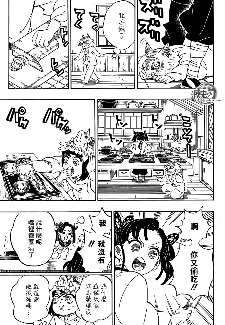 第204话没有恶鬼的世界 第15页