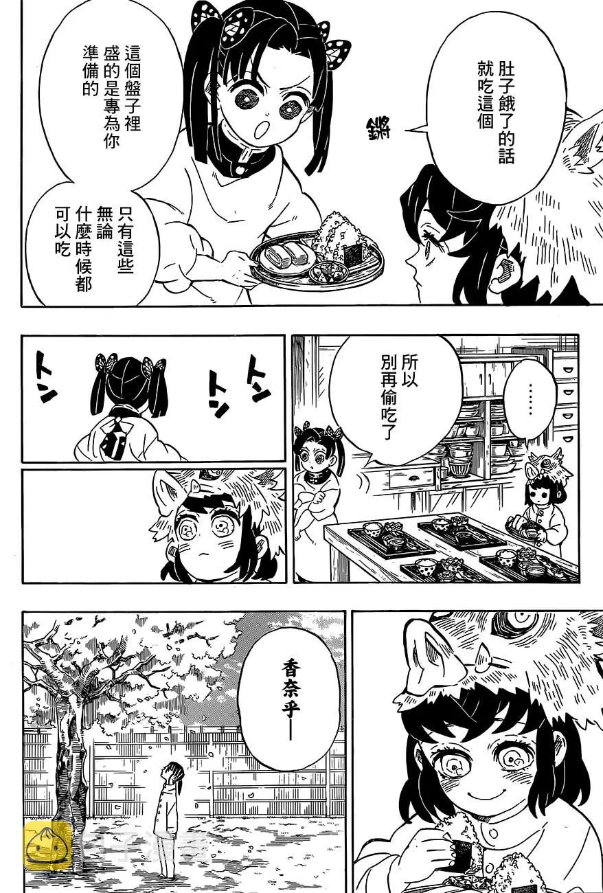 第204话没有恶鬼的世界 第16页