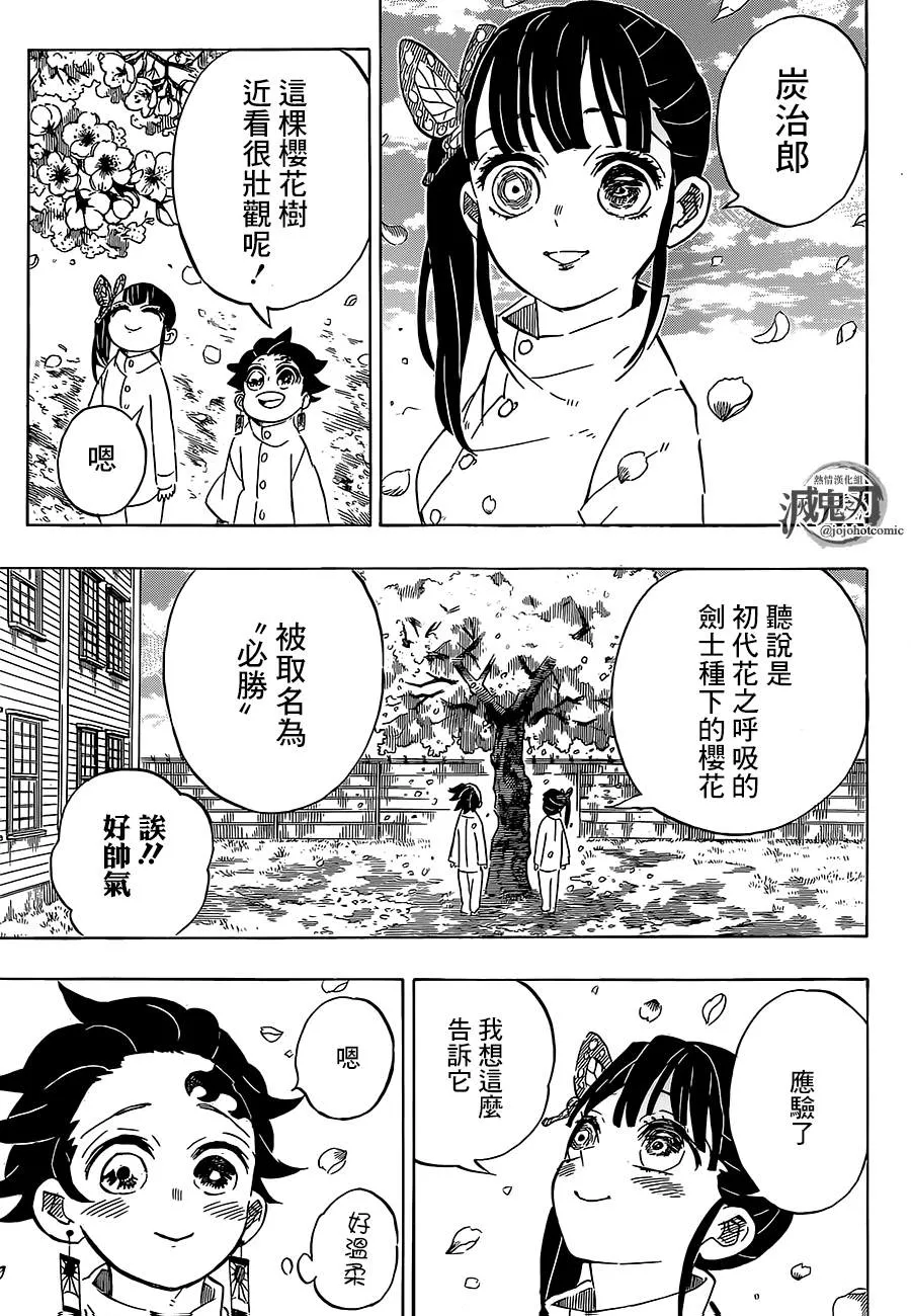 第204话没有恶鬼的世界 第17页