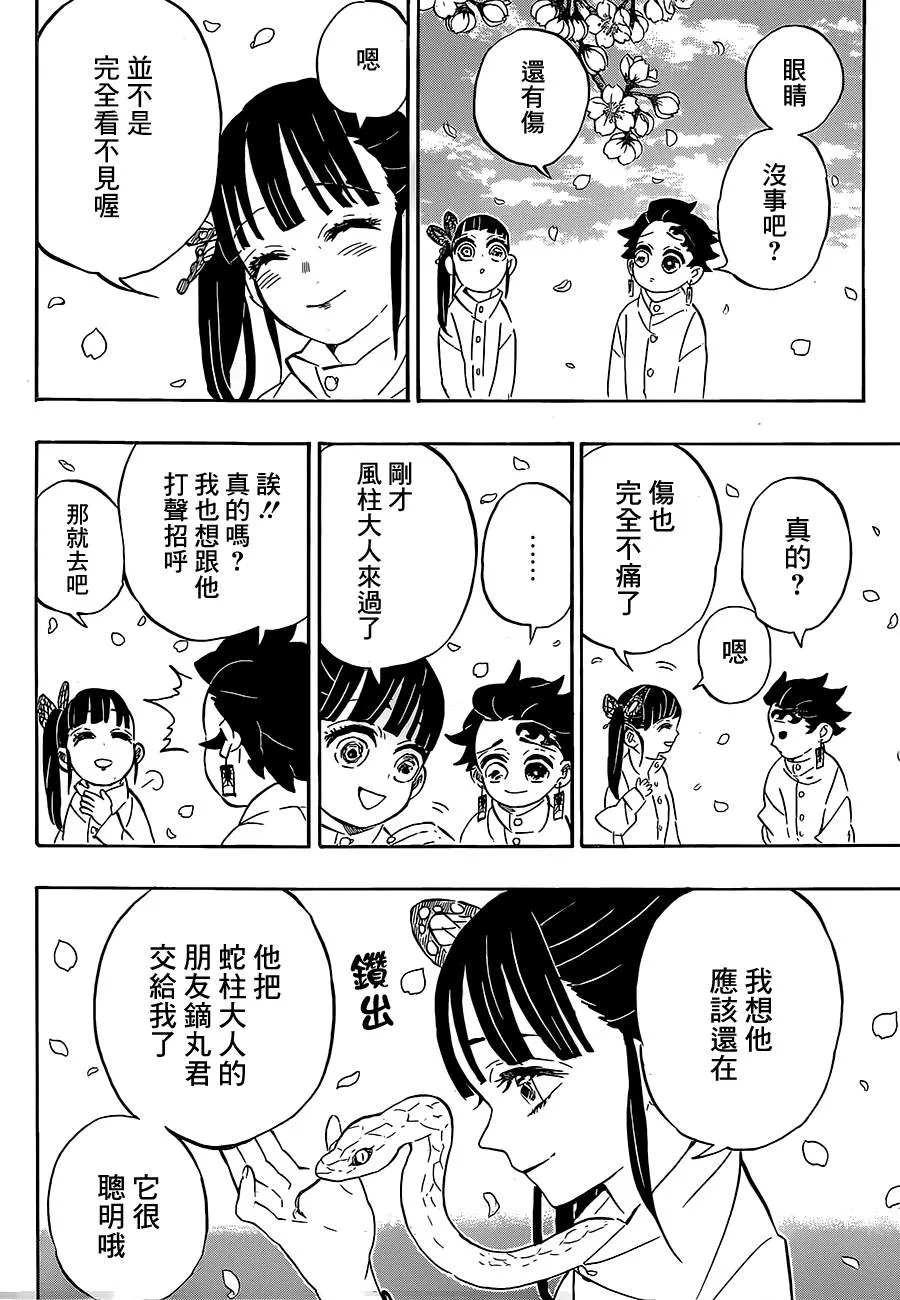 第204话没有恶鬼的世界 第18页