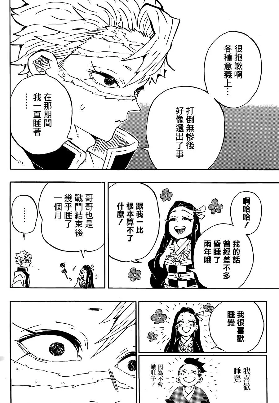 第204话没有恶鬼的世界 第20页