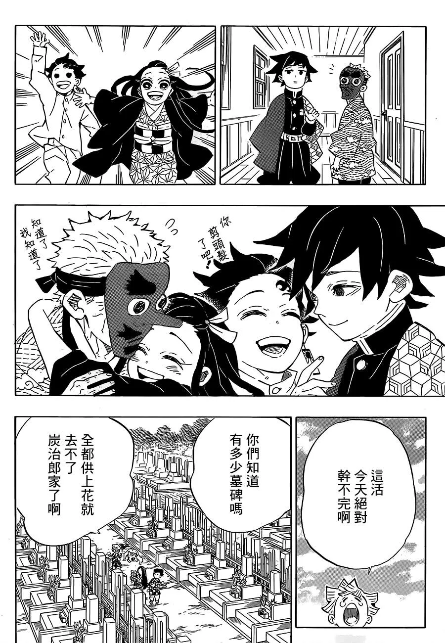 第204话没有恶鬼的世界 第22页