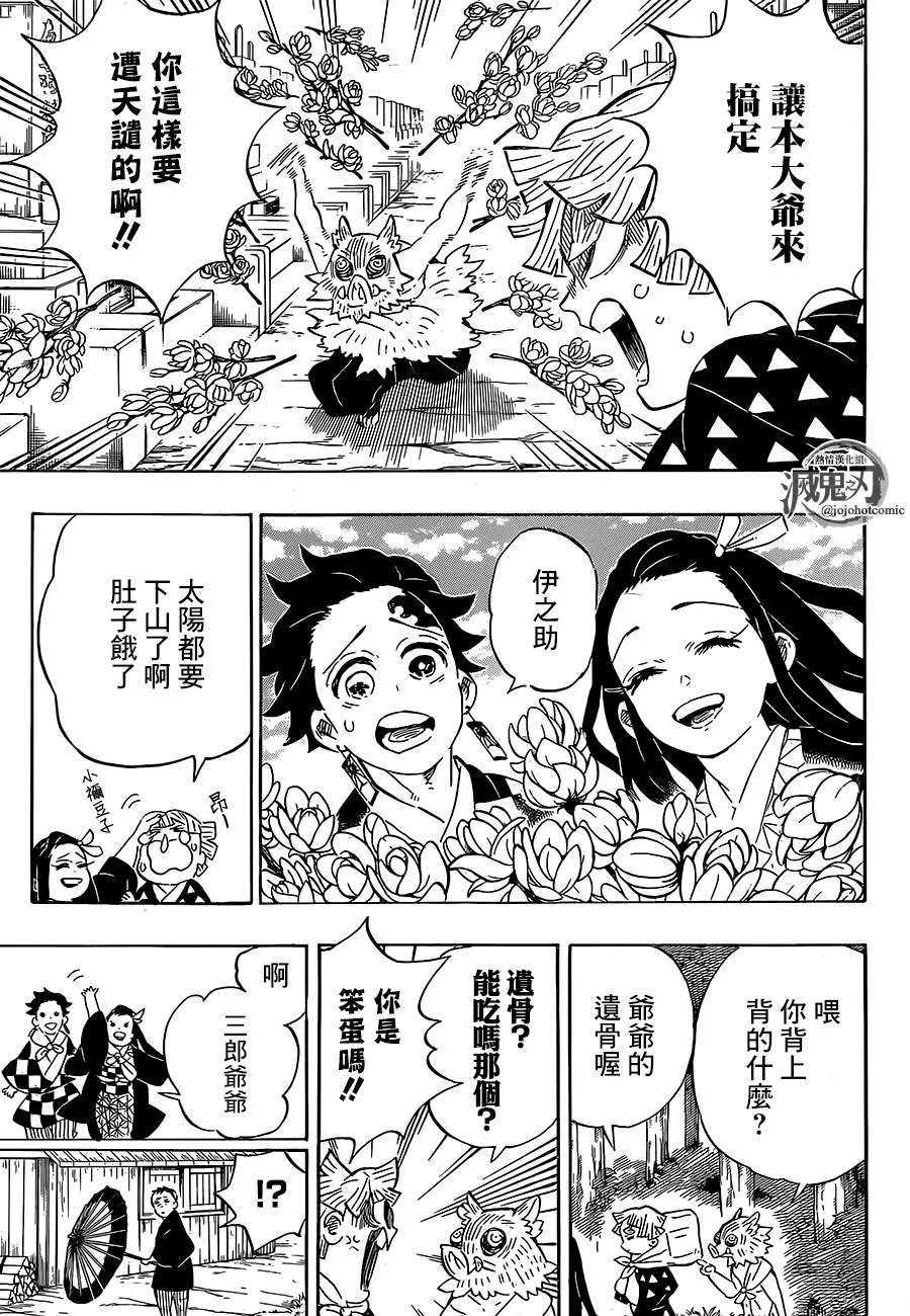 第204话没有恶鬼的世界 第23页