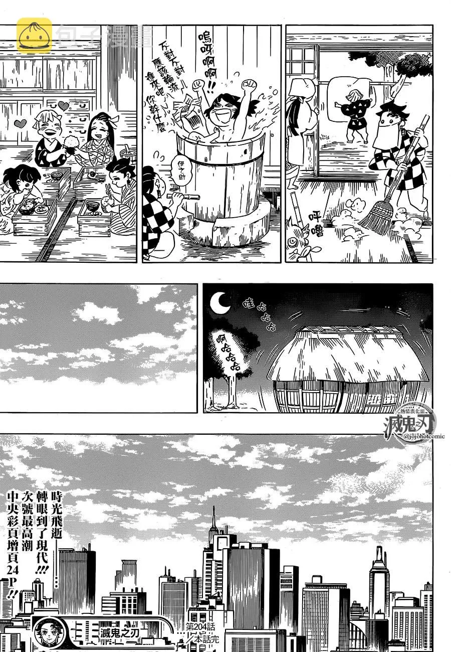 第204话没有恶鬼的世界 第25页