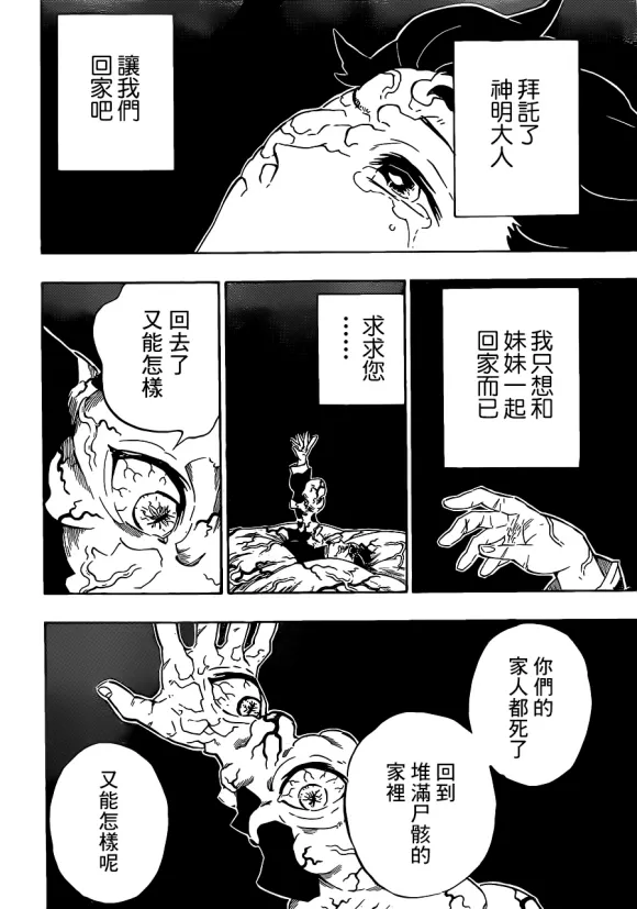 第203话诸多因由 第4页