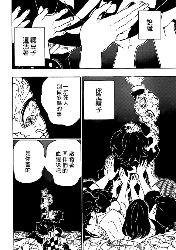 第203话诸多因由 第6页