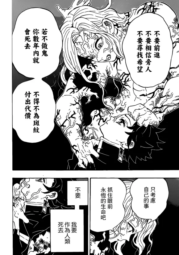 第203话诸多因由 第8页