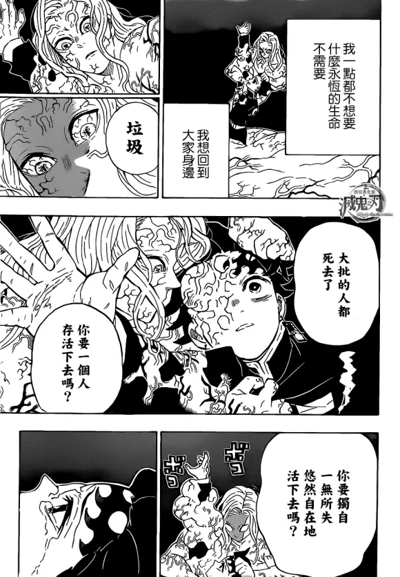 第203话诸多因由 第9页