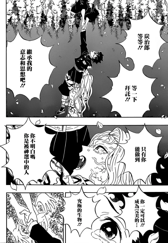 第203话诸多因由 第14页