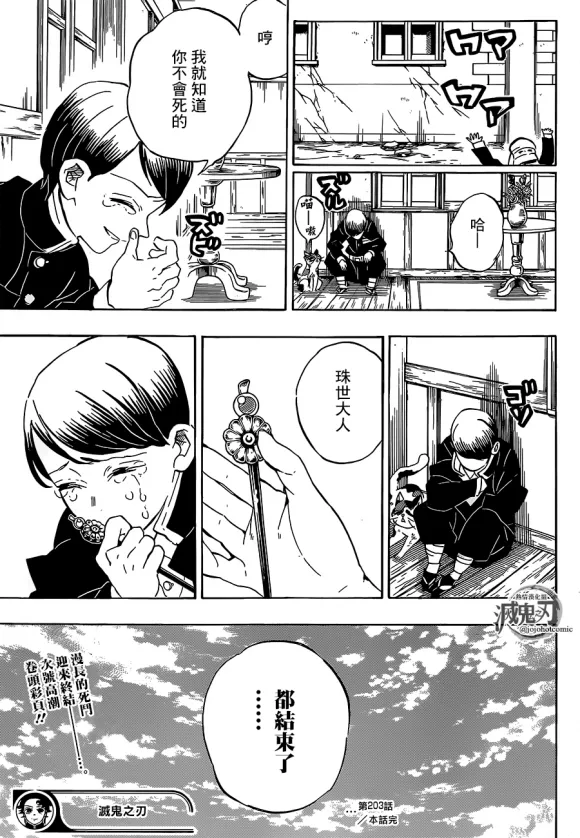 第203话诸多因由 第21页