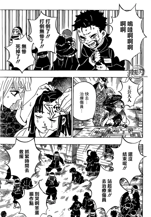 第200话胜利的代价 第8页