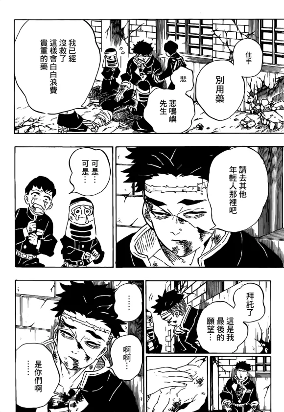 第200话胜利的代价 第9页