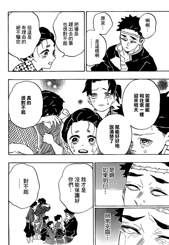 第200话胜利的代价 第11页