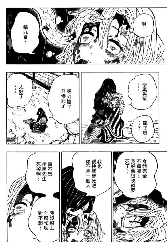 第200话胜利的代价 第13页