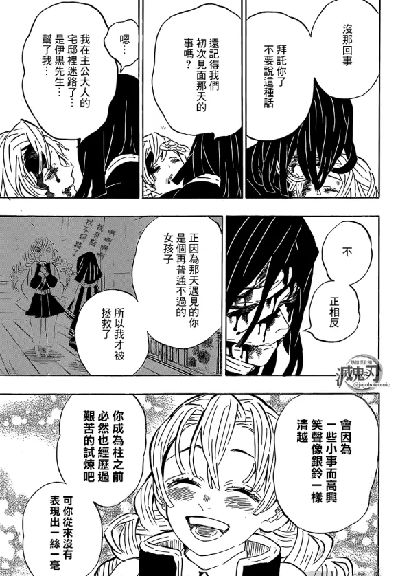 第200话胜利的代价 第14页