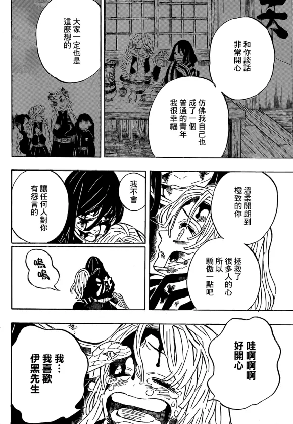 第200话胜利的代价 第15页