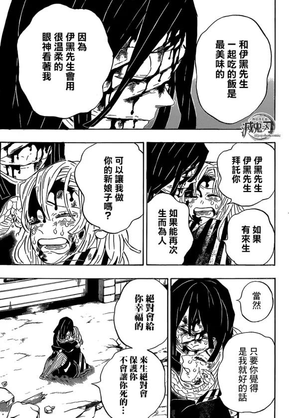 第200话胜利的代价 第16页
