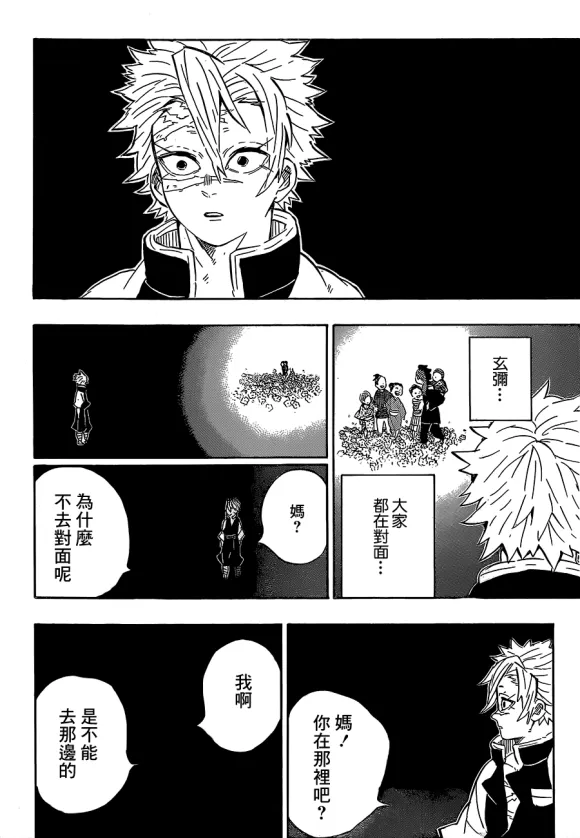 第200话胜利的代价 第17页