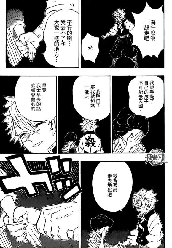 第200话胜利的代价 第18页