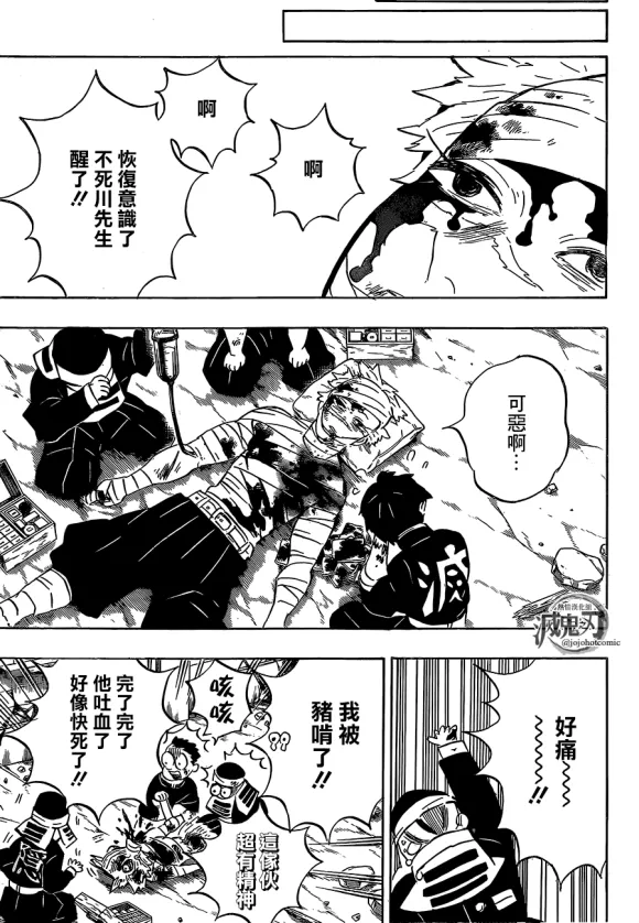 第200话胜利的代价 第20页