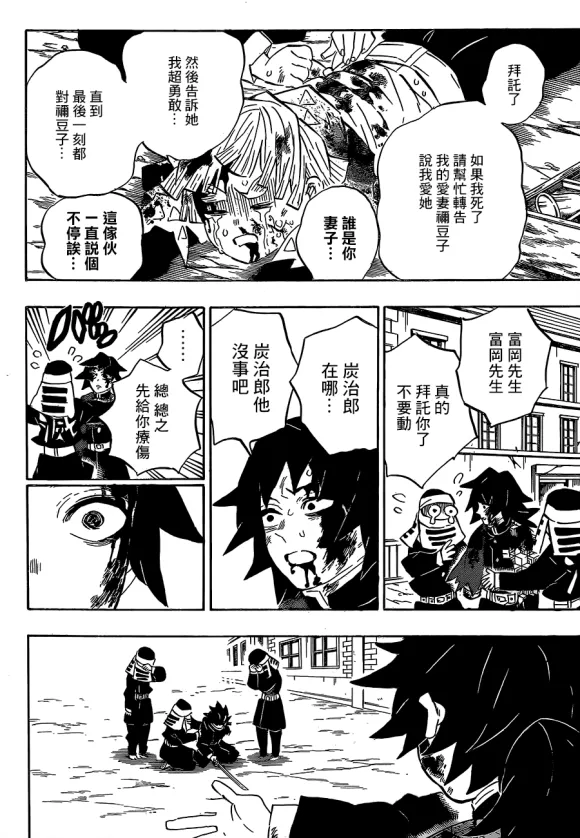 第200话胜利的代价 第21页