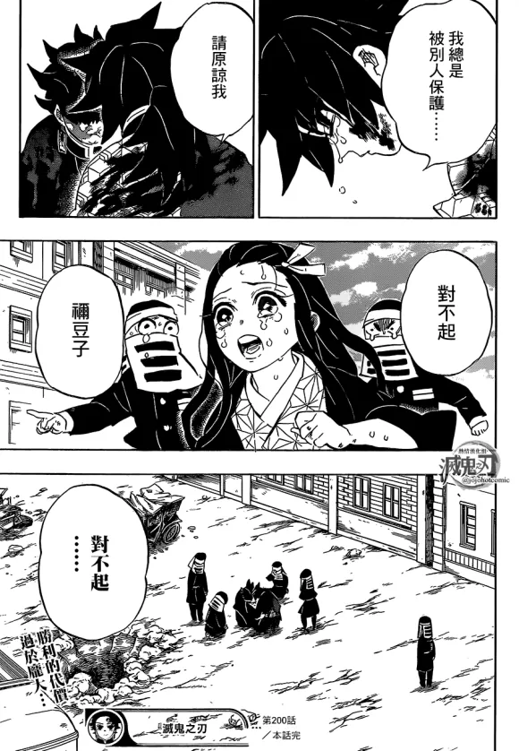 第200话胜利的代价 第24页