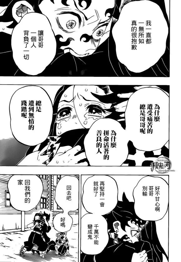 第202话回家吧 第5页