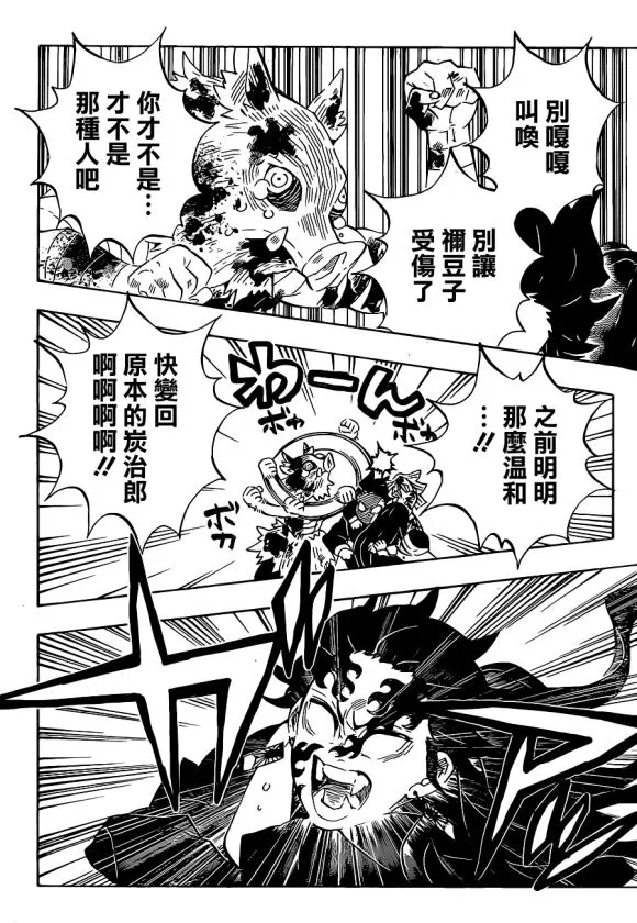 第202话回家吧 第8页