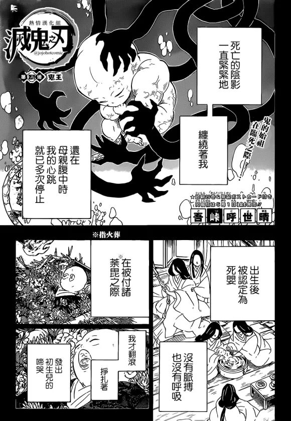 第201话鬼王 第3页