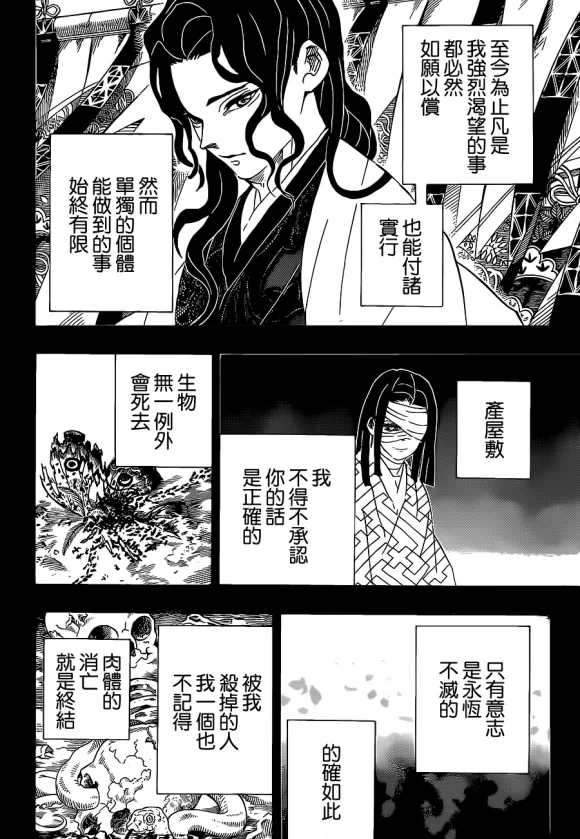 第201话鬼王 第4页