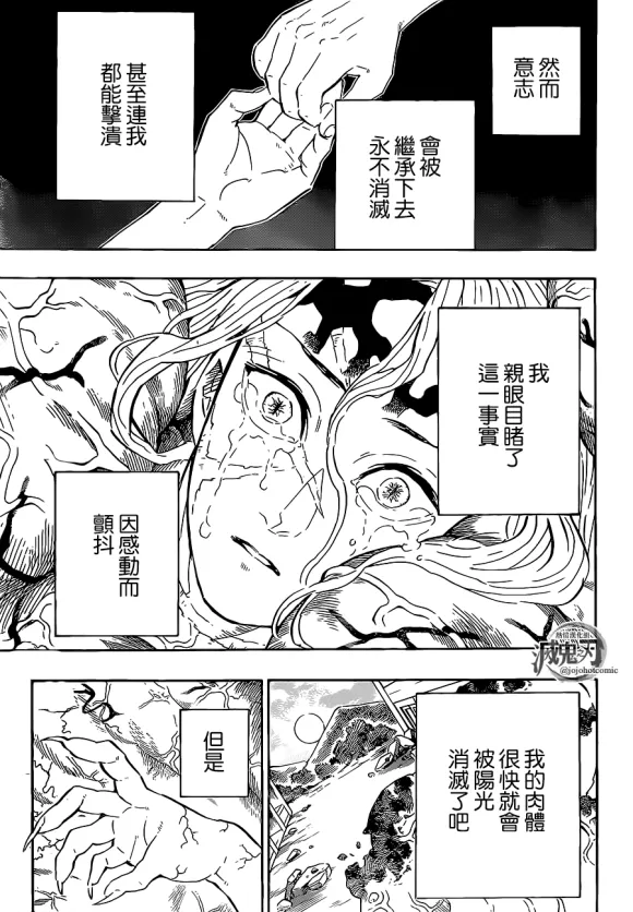 第201话鬼王 第5页