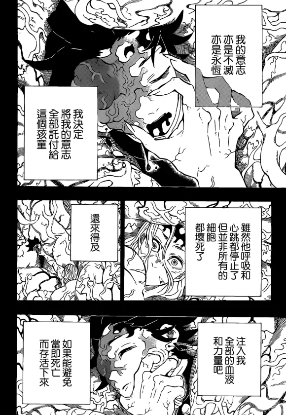 第201话鬼王 第6页