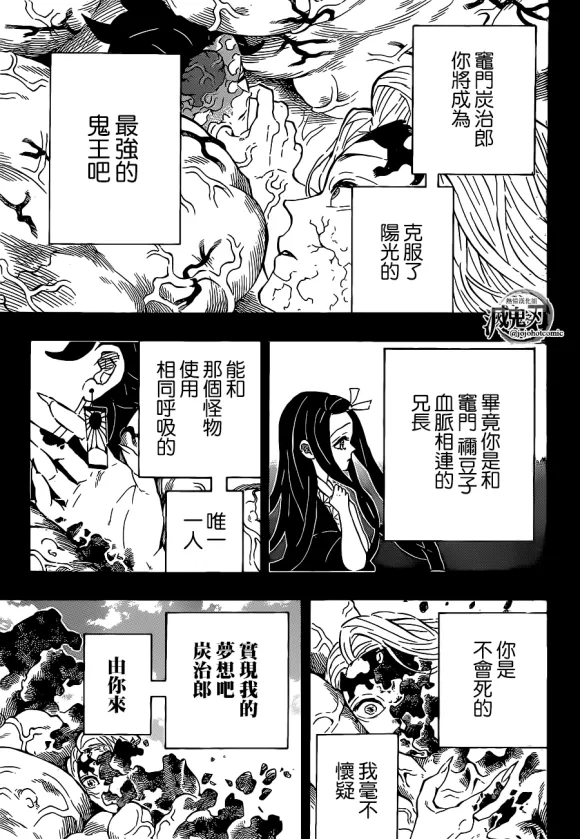 第201话鬼王 第7页