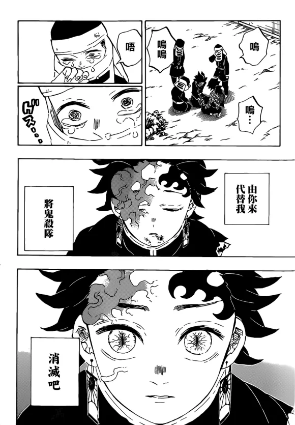 第201话鬼王 第8页