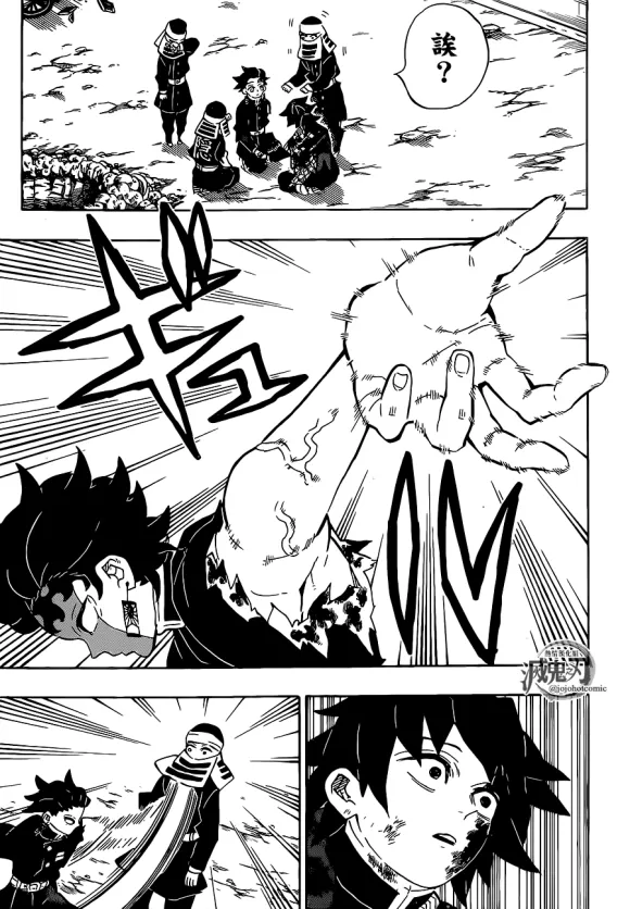 第201话鬼王 第9页
