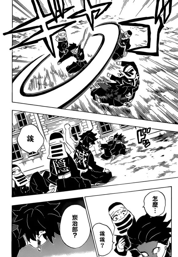 第201话鬼王 第10页