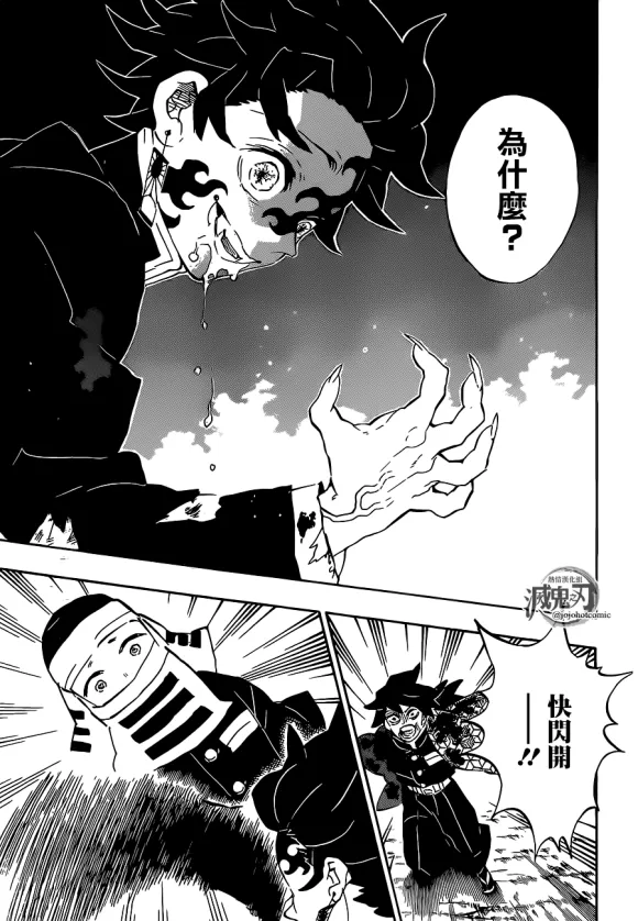第201话鬼王 第11页
