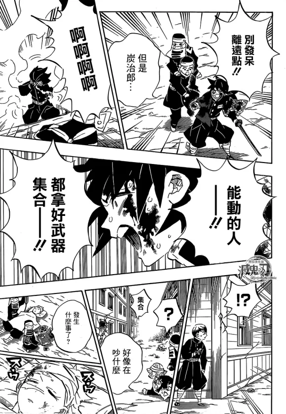 第201话鬼王 第13页