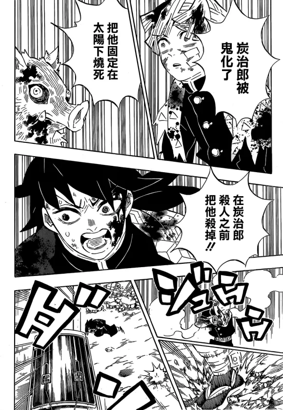 第201话鬼王 第14页